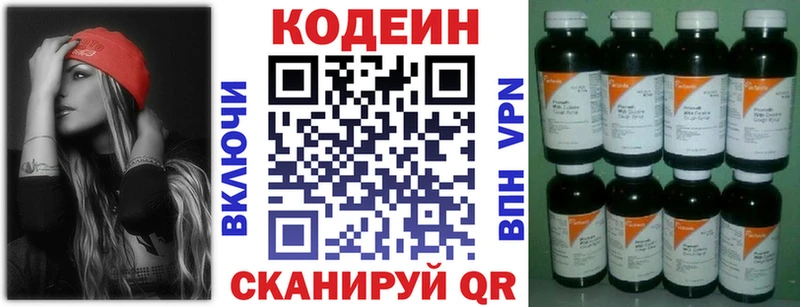 купить закладку Грязовец Codein напиток Lean (лин)
